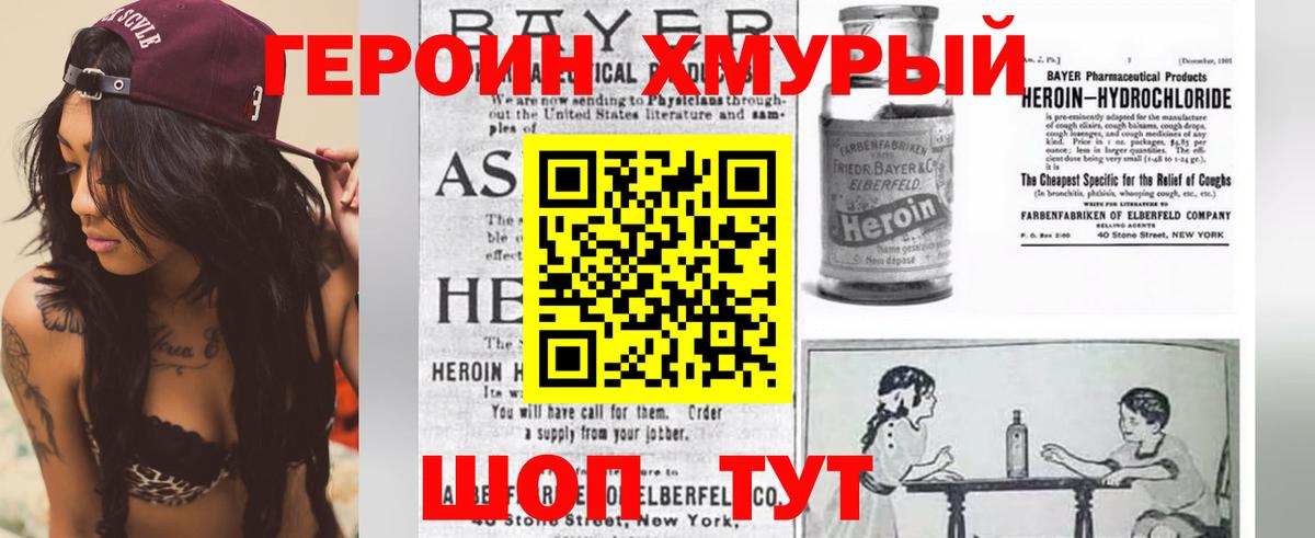 Героин Heroin  Героин  Белогорск  Вход с VPN 