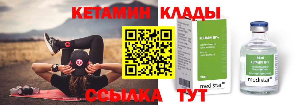 КЕТАМИН VHQ  Вход с VPN  Белогорск 
