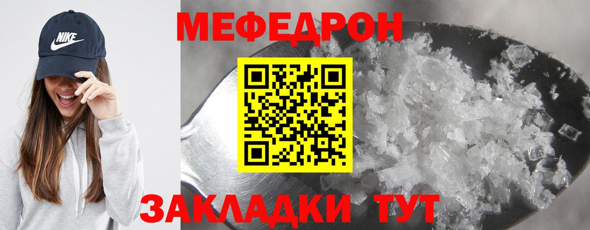 Мефедрон кристаллы Белогорск