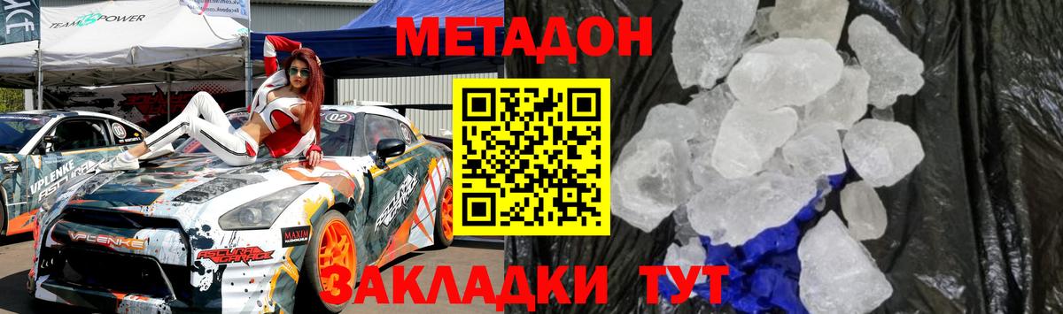 Метадон кристалл  Метадон кристалл  Белогорск  Вход с VPN 